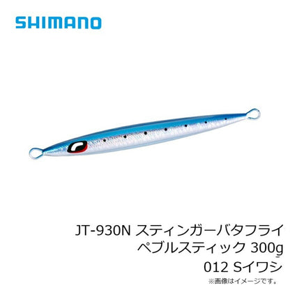 JT-930N オシア スティンガーバタフライ ぺブルスティック 300g