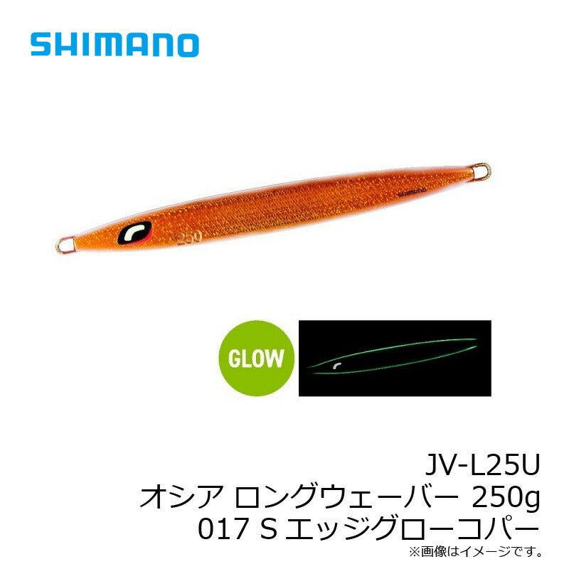 JV-L25U オシア ロングウェーバー 250g