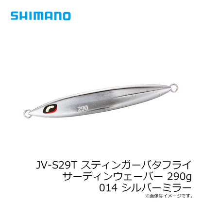 JV-S29T オシア スティンガーバタフライ サーディンウェバー 290g