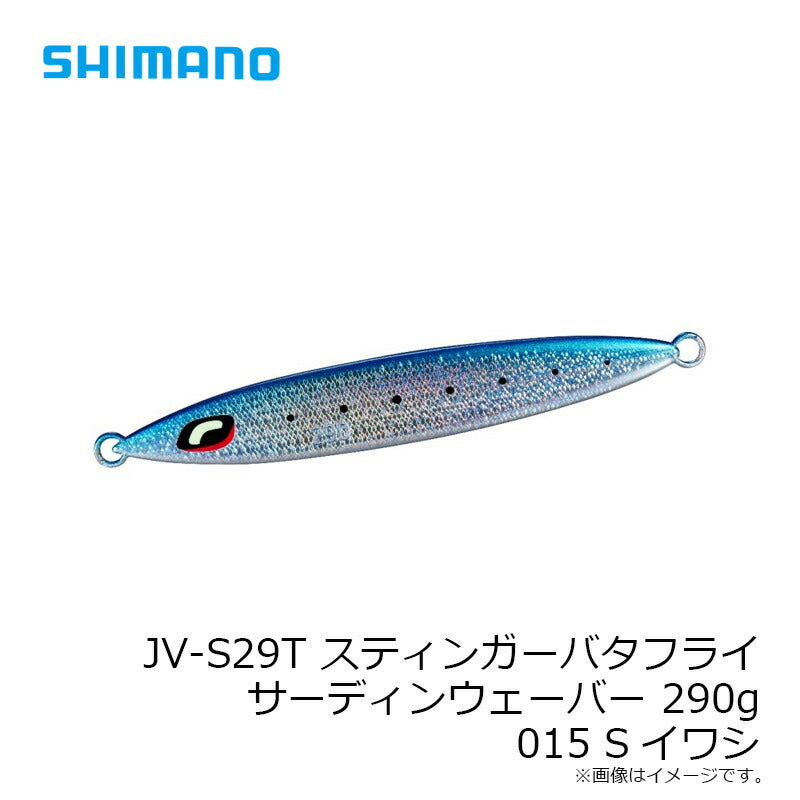 JV-S29T オシア スティンガーバタフライ サーディンウェバー 290g