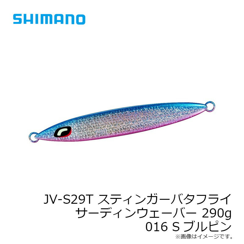 JV-S29T オシア スティンガーバタフライ サーディンウェバー 290g