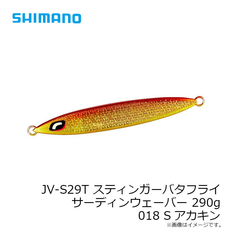 JV-S29T オシア スティンガーバタフライ サーディンウェバー 290g