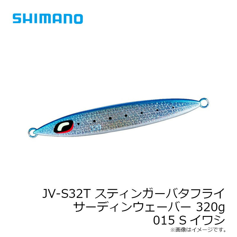 JV-S32T オシア スティンガーバタフライ サーディンウェバー 320g