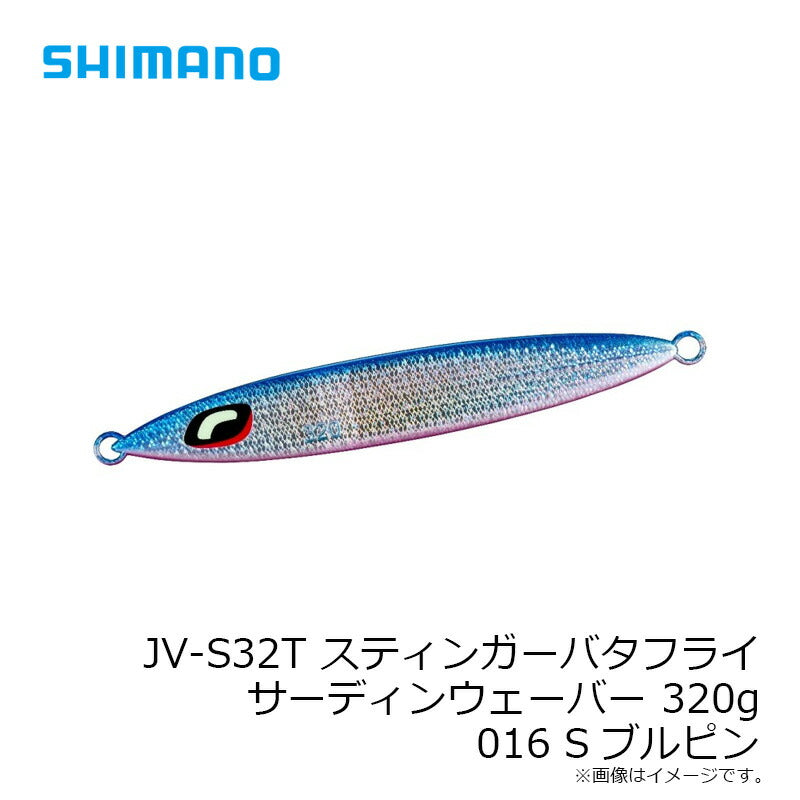 JV-S32T オシア スティンガーバタフライ サーディンウェバー 320g