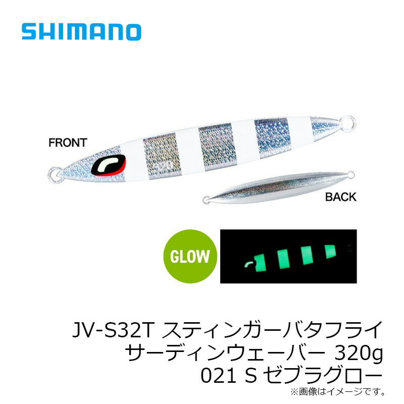 JV-S32T オシア スティンガーバタフライ サーディンウェバー 320g