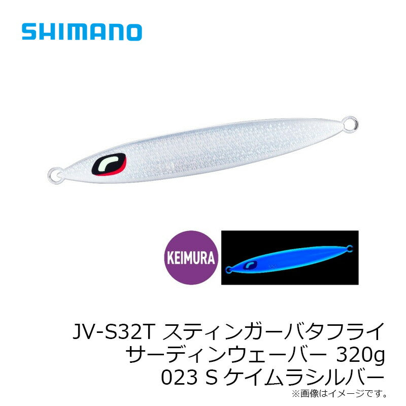 JV-S32T オシア スティンガーバタフライ サーディンウェバー 320g