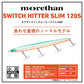 モアザン スイッチヒッタースリム 120S