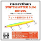 モアザン スイッチヒッタースリム DH120S