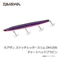 モアザン スイッチヒッタースリム DH120S