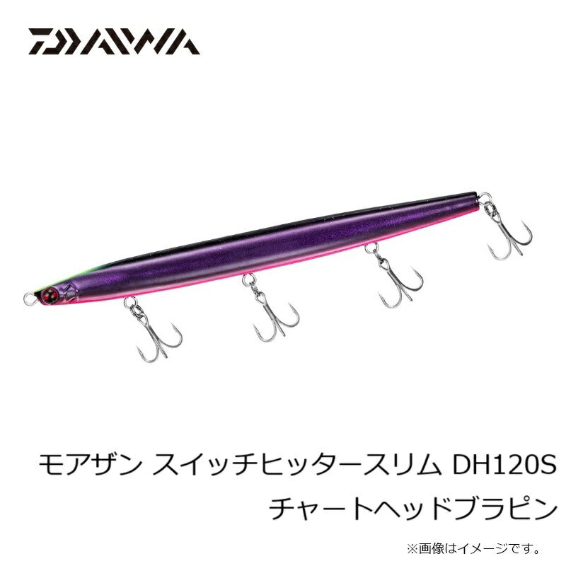 モアザン スイッチヒッタースリム DH120S