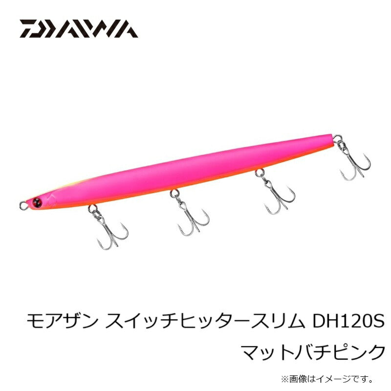 モアザン スイッチヒッタースリム DH120S