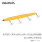 モアザン スイッチヒッタースリム DH120S