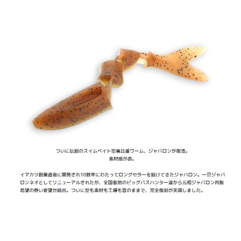 ジャバロン110 スーパーリアル