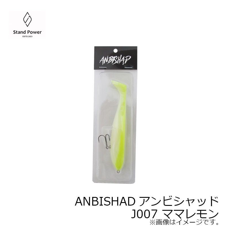 ANBISHAD（アンビシャッド）