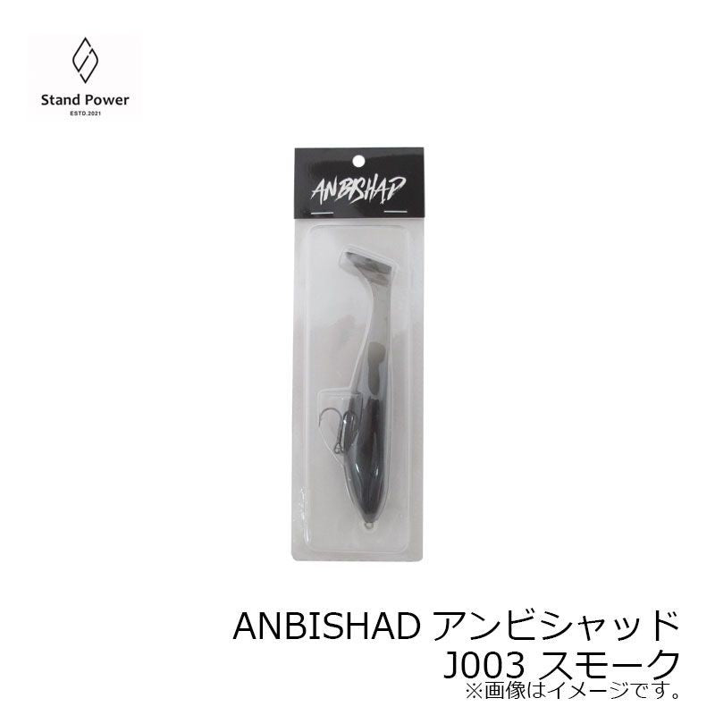 ANBISHAD（アンビシャッド）