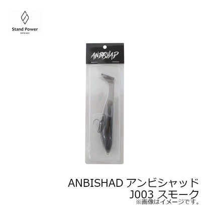 ANBISHAD（アンビシャッド）