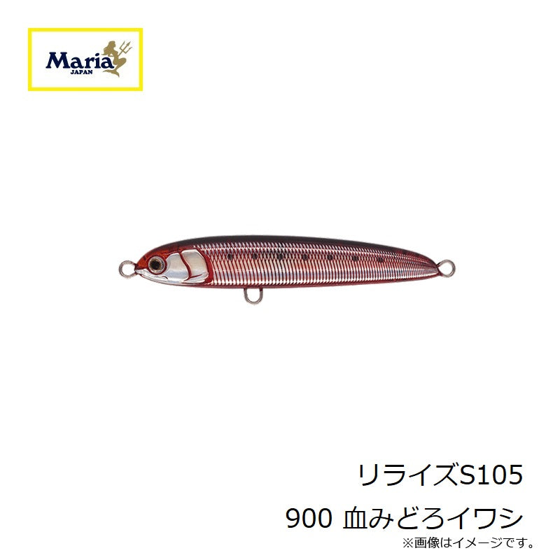 【在庫限り特価】 リライズ S105