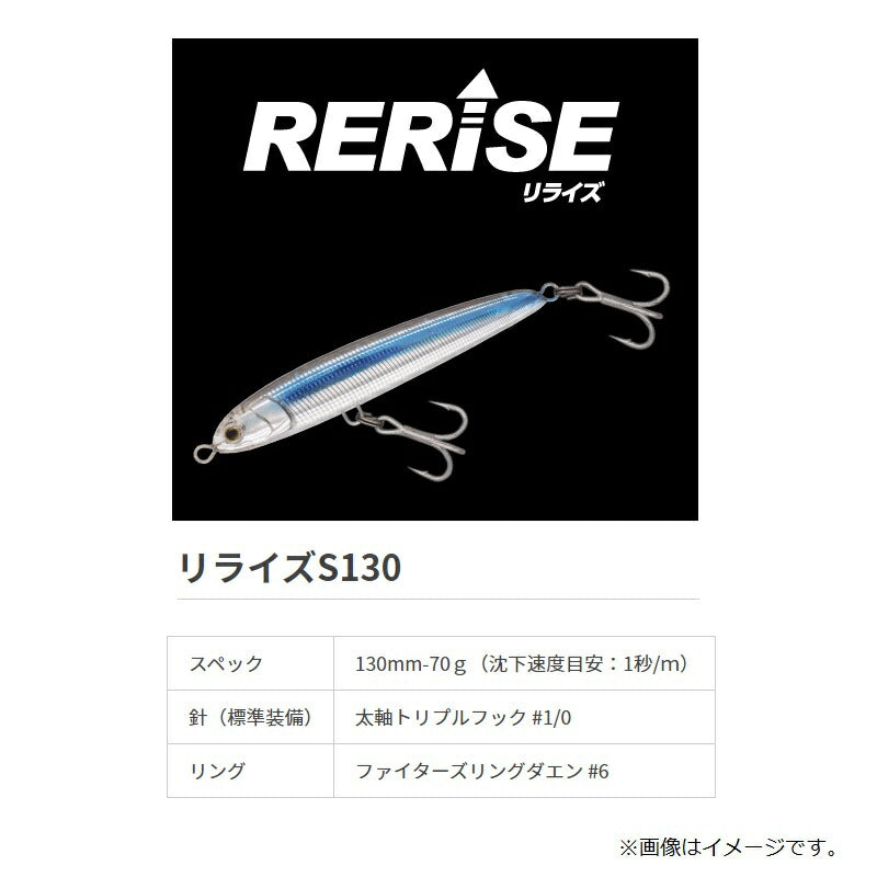 【在庫限り特価】 リライズ S130 B02D 血みどろイワシ