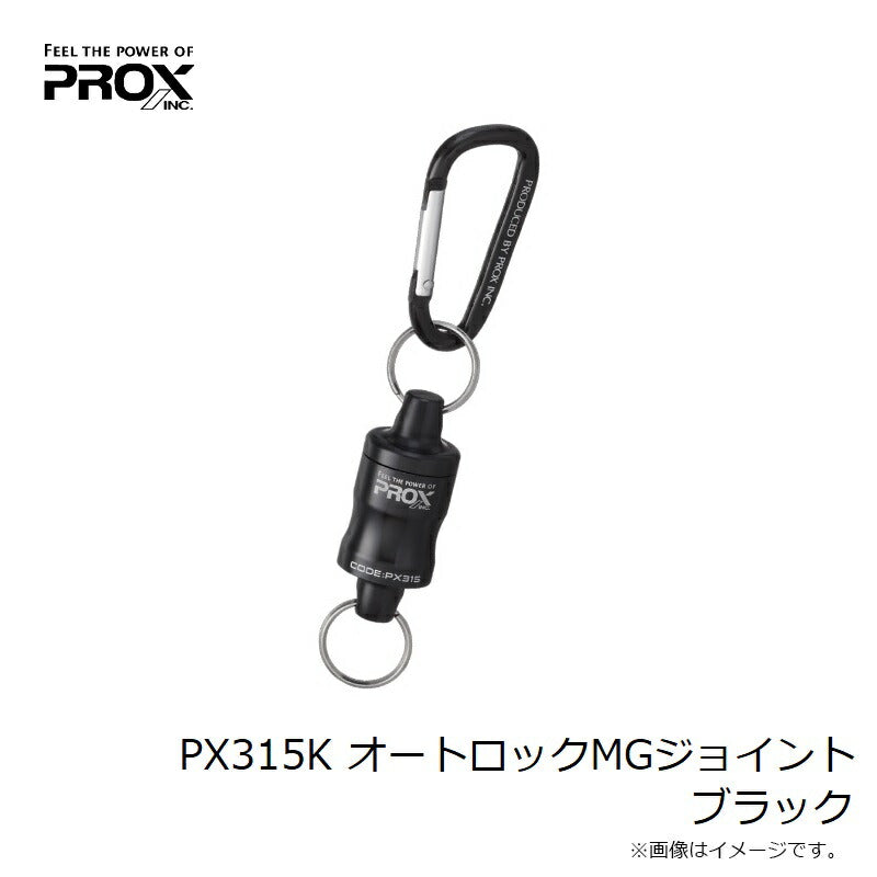 【在庫限り特価】 PX315K オートロックMGジョイント ブラック