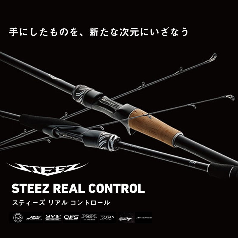 スティーズ リアルコントロール C71MH-SV・ST 【大型商品】