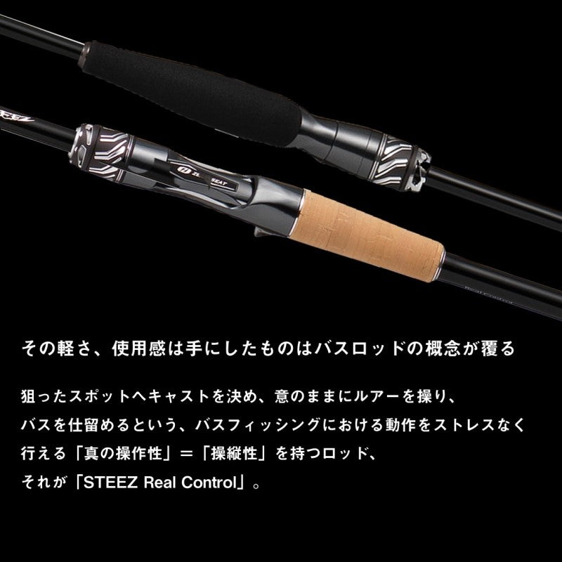 スティーズ リアルコントロール C71MH-SV・ST 【大型商品】