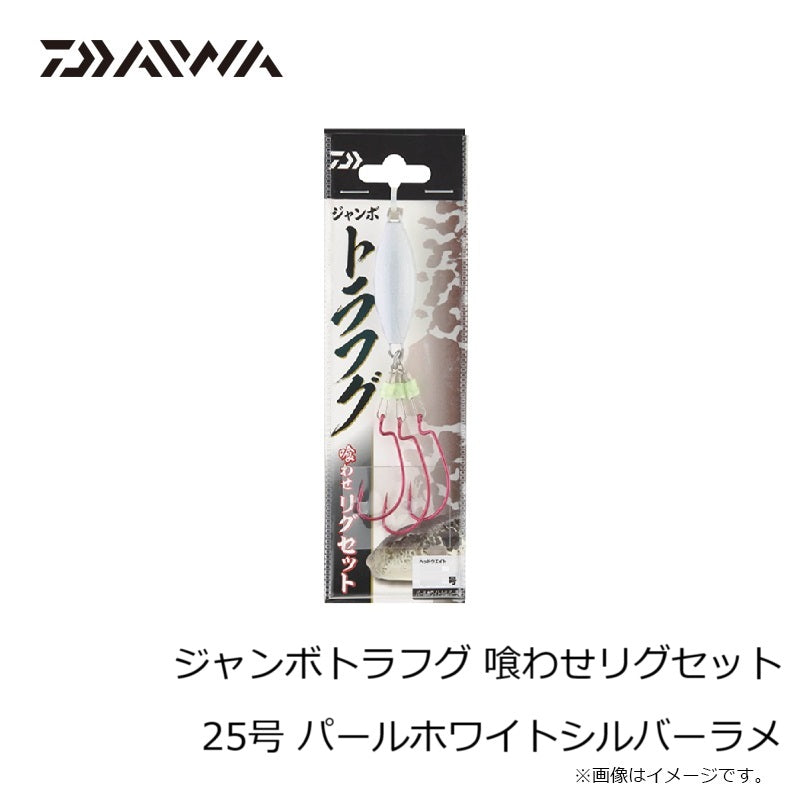 ジャンボトラフグ 喰わせリグセット 25号