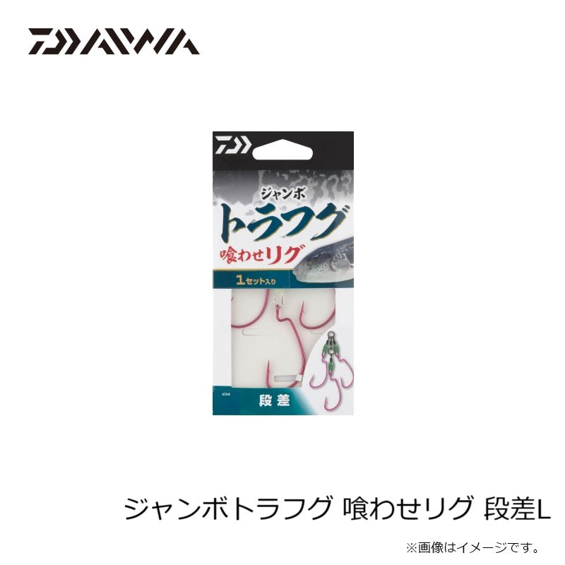 ジャンボトラフグ 喰わせリグ 段差