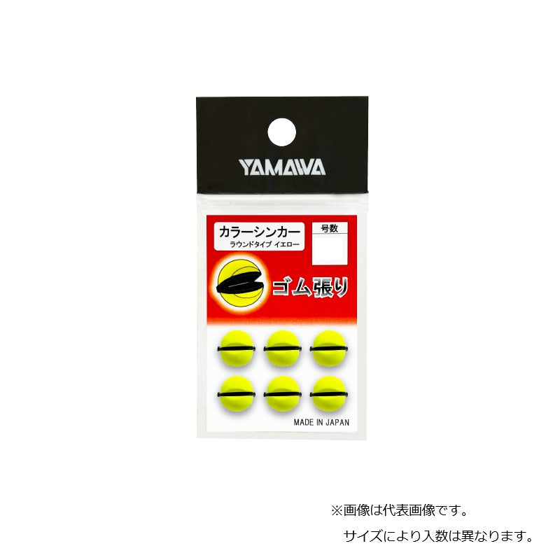 カラーシンカー ラウンドタイプ 3号 イエロー