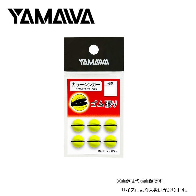カラーシンカー ラウンドタイプ イエロー