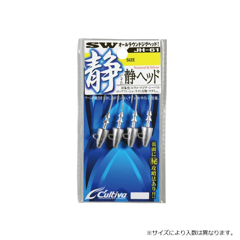 JH-61 静ヘッド 12g