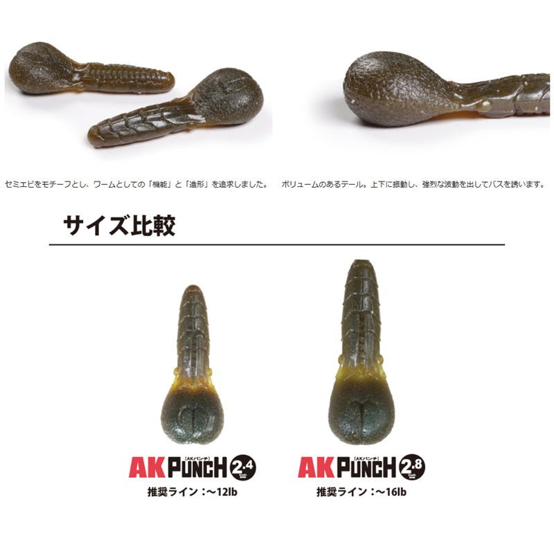 AKパンチ 2.4インチ