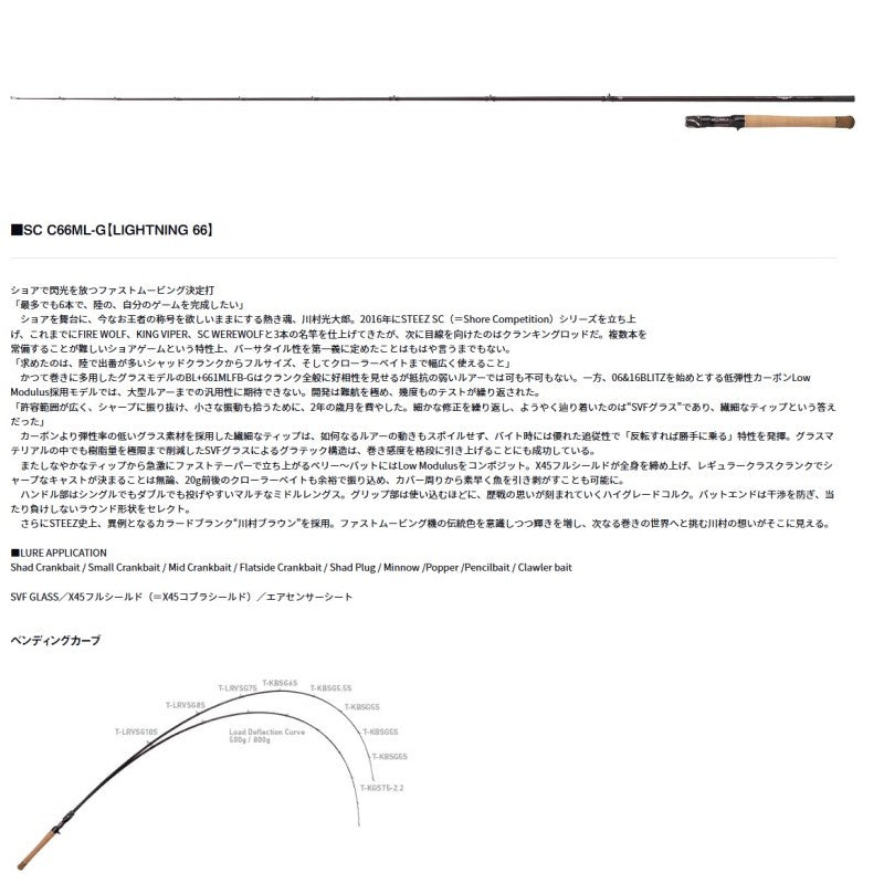 スティーズ SC C66ML-G ライトニング 【大型商品】