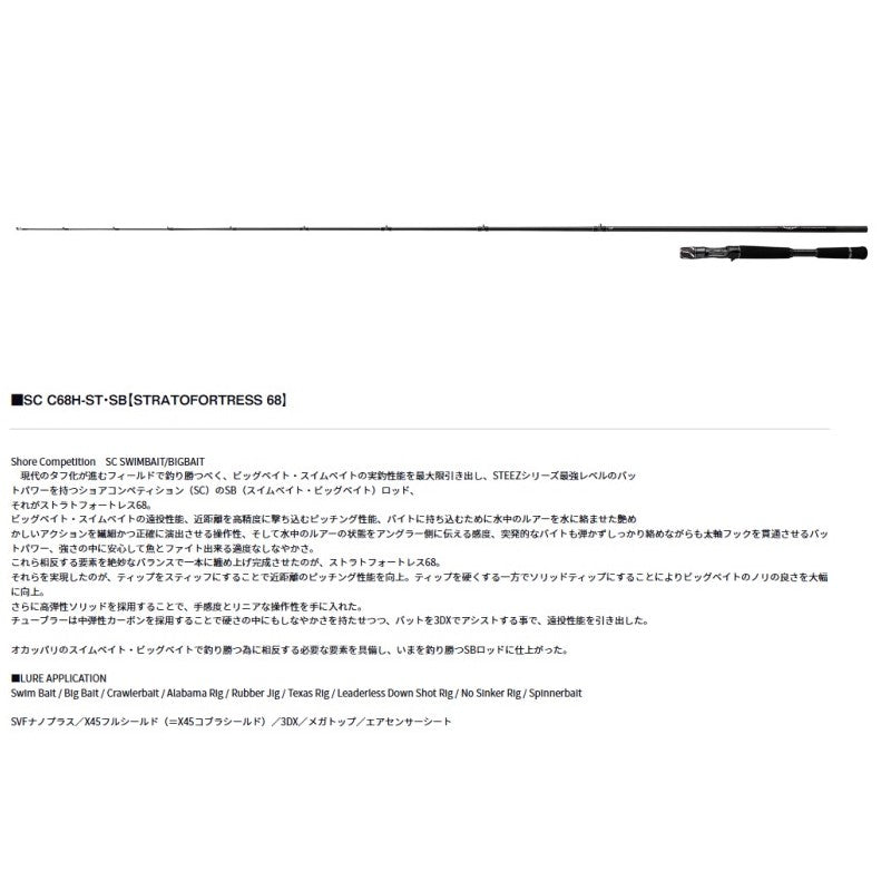 スティーズ SC C68H-ST・SB ストラトフォートレス 【大型商品】