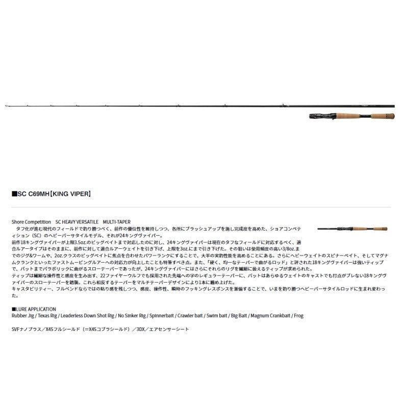 スティーズ SC C69MH キングバイパー 【大型商品】