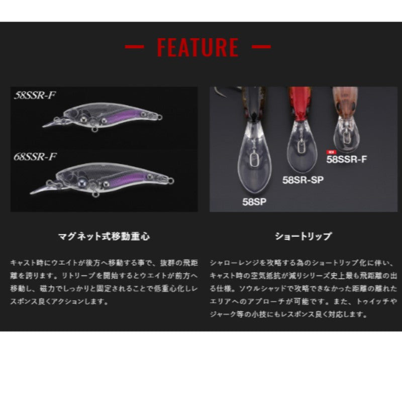 ソウルシャッド68SSR-F