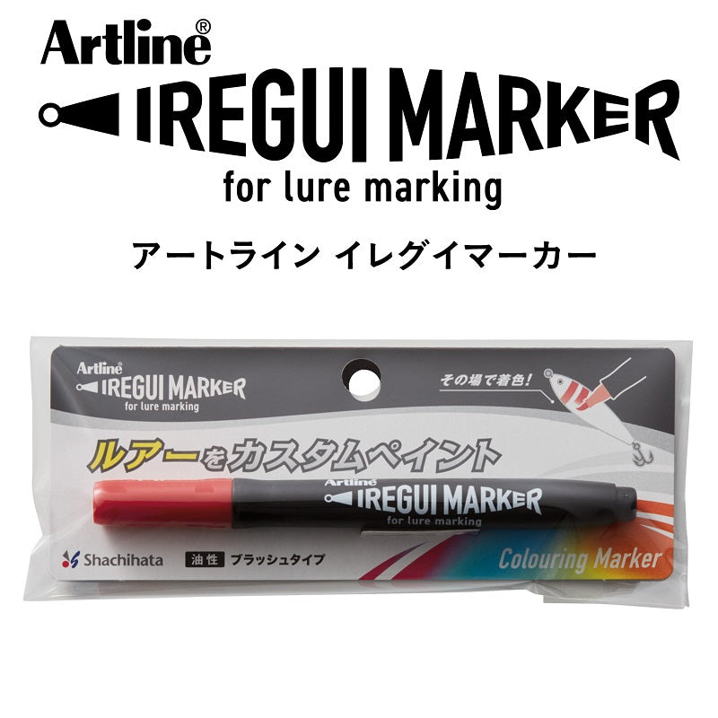 アートライン イレグイマーカー レッド