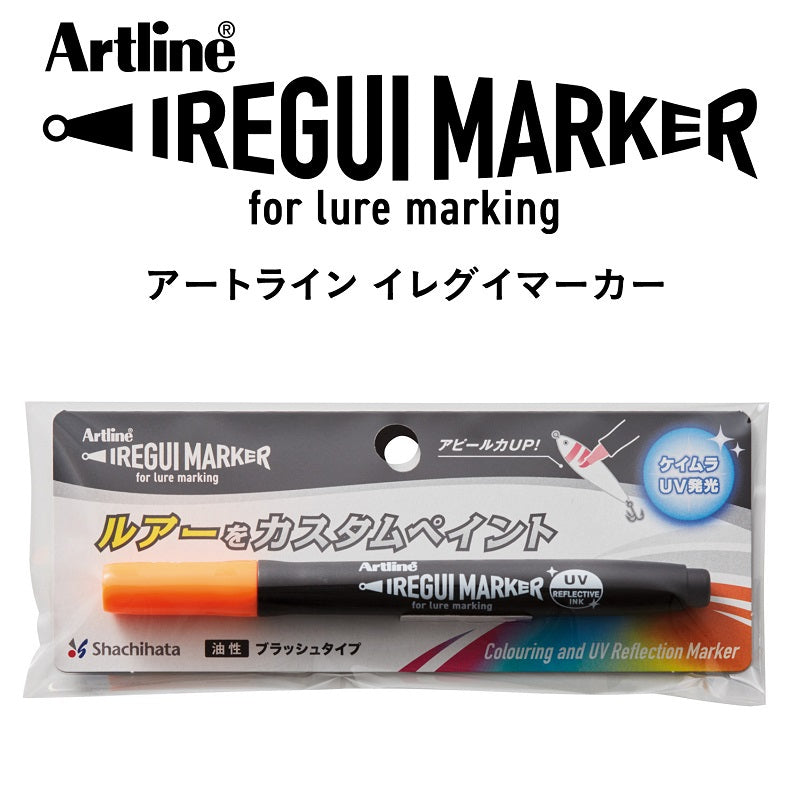 アートライン イレグイマーカー ケイムラオレンジ