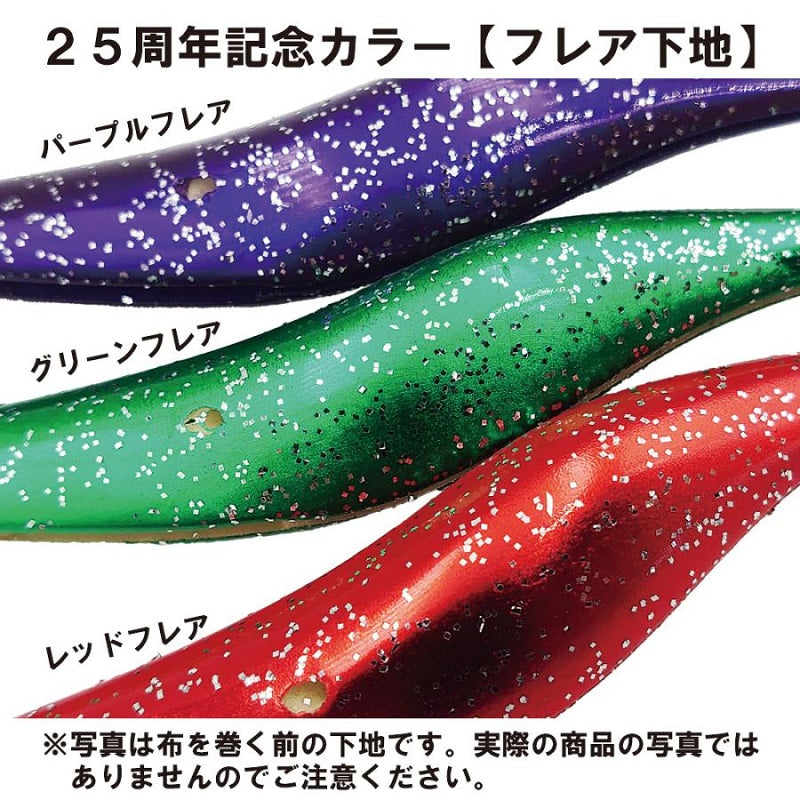 ドリップベイト90 25周年記念