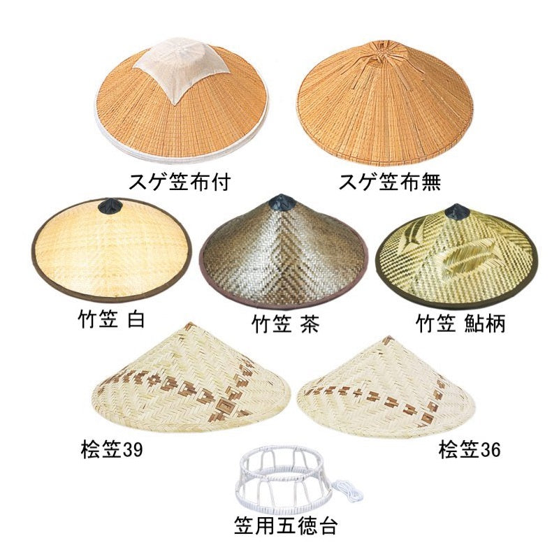 竹笠 布付 五徳台付