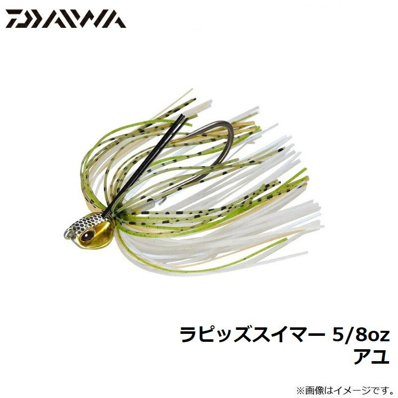 【在庫限り特価】 ラピッズスイマー 5/8oz