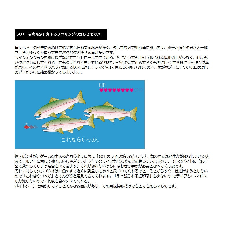 ダンゴウオDR-High