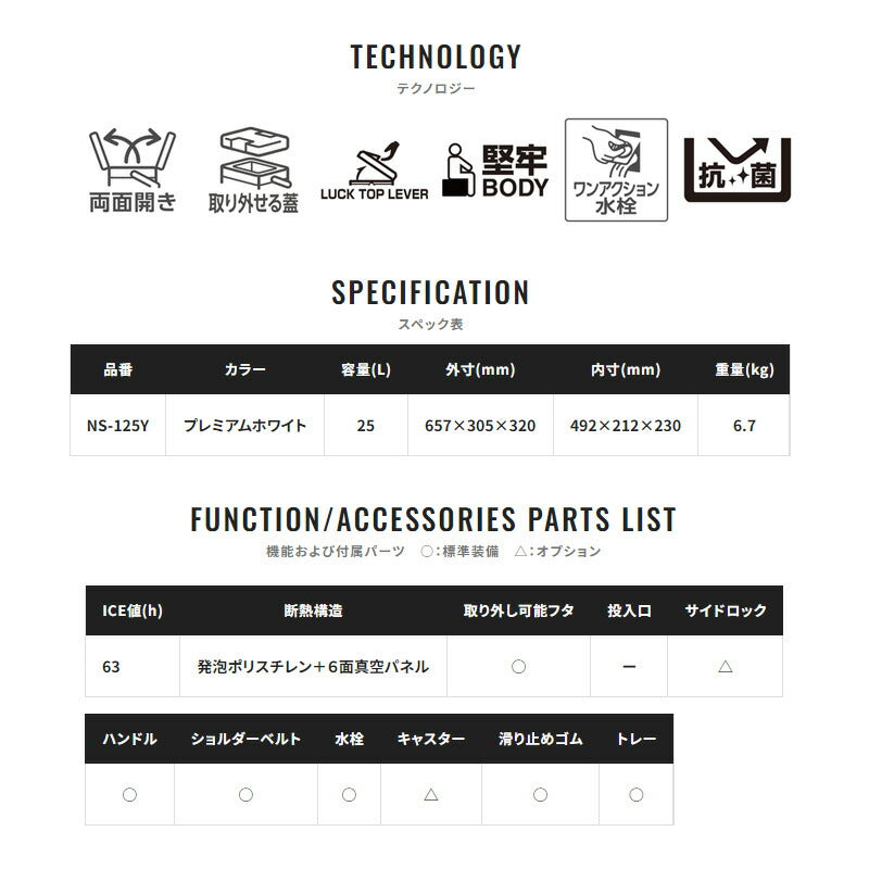 NS-125Y スペーザ プレミアム 25L プレミアムホワイト