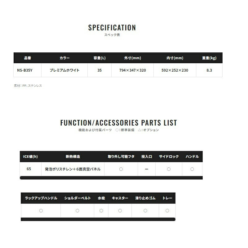 NS-B35Y スペーザ プレミアム キャスター 35L プレミアムホワイト
