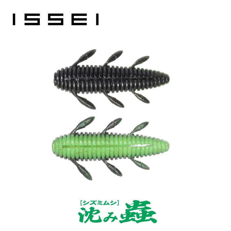 沈み蟲 2.2インチ