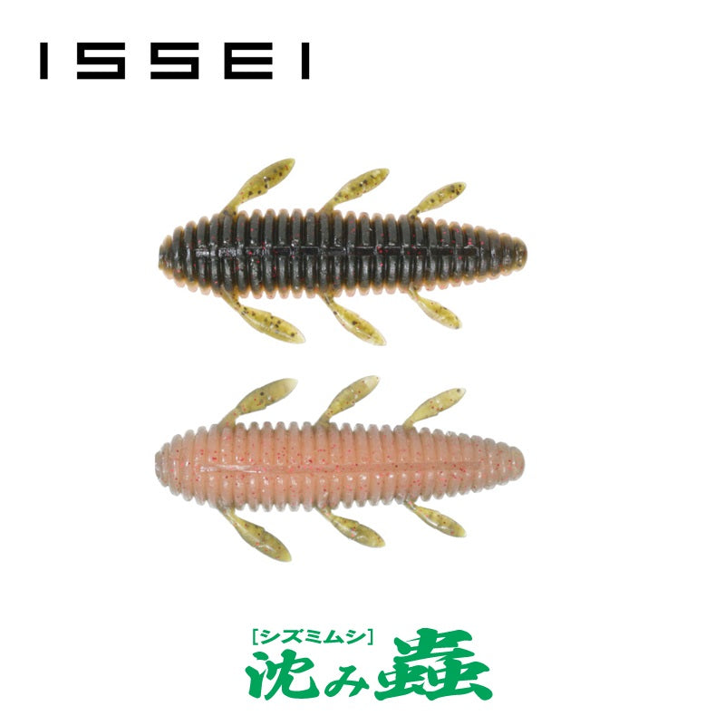 沈み蟲 2.2インチ