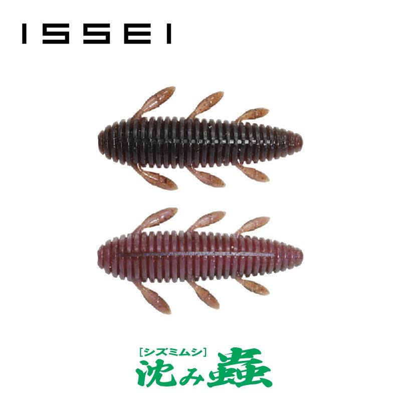 沈み蟲 2.6インチ