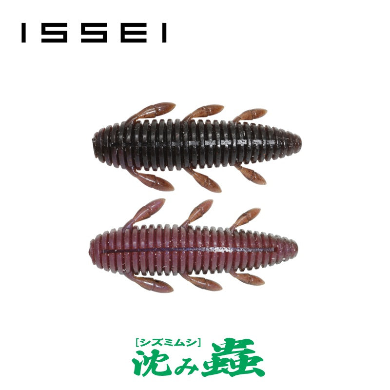 沈み蟲 3.2インチ