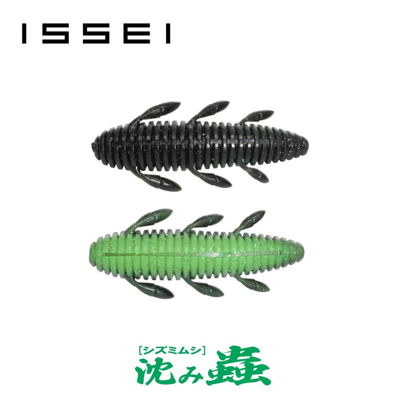 沈み蟲 3.2インチ