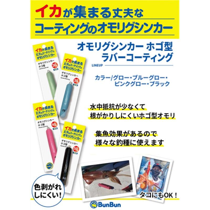 オモリグシンカー ホゴ型 夜光 30号(113g)