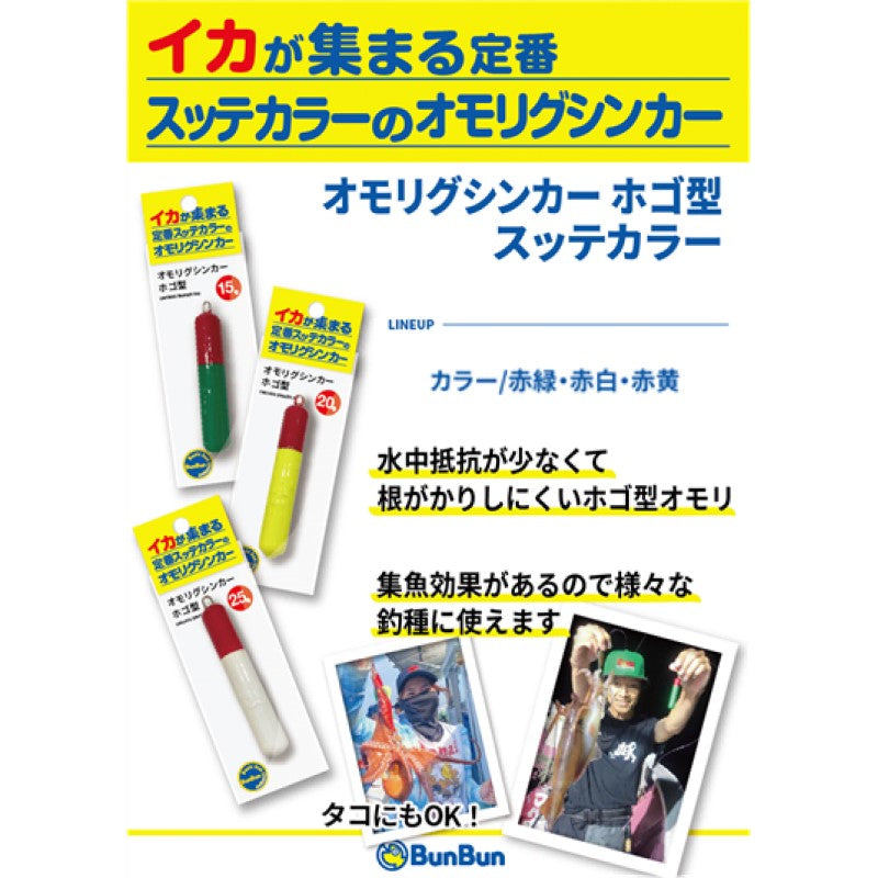 オモリグシンカー ホゴ型 赤黄